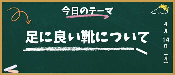 足に良い靴